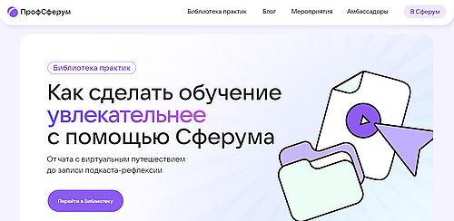 Скриншот с сайта prof-sferum.ru